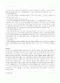 아동학대의 개념과 학대아동이 겪는 문제 및 학대에 대한 아동복지법 규정. 4페이지