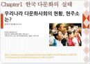 [다문화의 이해] 다문화실태 다문화가정 아동의 문제 죽음과 장례문화 문화간호환경의 변화 문화간호의 발전과제 다문화문제점 다문화문제.pptx 3페이지