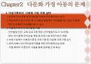 [다문화의 이해] 다문화실태 다문화가정 아동의 문제 죽음과 장례문화 문화간호환경의 변화 문화간호의 발전과제 다문화문제점 다문화문제.pptx 9페이지