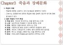 [다문화의 이해] 다문화실태 다문화가정 아동의 문제 죽음과 장례문화 문화간호환경의 변화 문화간호의 발전과제 다문화문제점 다문화문제.pptx 12페이지