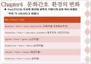[다문화의 이해] 다문화실태 다문화가정 아동의 문제 죽음과 장례문화 문화간호환경의 변화 문화간호의 발전과제 다문화문제점 다문화문제.pptx 21페이지