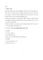 건강증진법(健康增進法), 국내보건의료 정책 국외보건의료정책 캐나다 미국 일본 보건의료정책, 국내 국외 보건의료정책에 대한 비교 유사점 차이점 5페이지