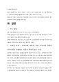 건강증진법(健康增進法), 국내보건의료 정책 국외보건의료정책 캐나다 미국 일본 보건의료정책, 국내 국외 보건의료정책에 대한 비교 유사점 차이점 7페이지