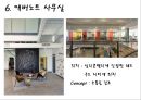 글로벌 기업의 사옥과 사무실  (글로벌 기업 사옥, 글로벌 기업 사무실,애플사옥,페이스북 사옥,구글 사옥,삼성전자 사옥).ppt
 17페이지