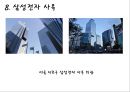 글로벌 기업의 사옥과 사무실  (글로벌 기업 사옥, 글로벌 기업 사무실,애플사옥,페이스북 사옥,구글 사옥,삼성전자 사옥).ppt
 20페이지