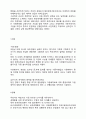 신라시대([新羅時代)의 문화에 대한 분석 보고서 - 삼국무화의 계승과 발전, 한문학, 건축, 공예 5페이지
