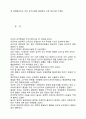 신라시대([新羅時代)의 문화에 대한 분석 보고서 - 삼국무화의 계승과 발전, 한문학, 건축, 공예 6페이지