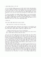 장자의 소요사상에 대한 레포트 6페이지