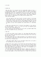 장자의 소요사상에 대한 레포트 7페이지