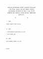 [사회복지실천기술론] 비스텍(Biestek)의 7대 원칙을 기술하고 이 원칙 중에서 사회복지 실천현장에서 클라이언트와 겪을 수 있는 윤리적 문제점을 찾아 설명하고 본인이 생각하는 해결방안을 설명하시오. 1페이지