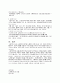 [사회복지조사론] 사회조사의 종류 중에 '목적에 따른 분류' 세 가지에 대하여 설명하고 적합한 예시를 제시하시오 4페이지