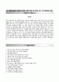 (서강대학교수시 자기소개서) 서강대학교 (수시전형) 자소서 +면접질문기출 [서강대학교합격자기소개서∑서강대학교수시모집자소서∑서강대입학사정관제] 합격예문 우수추천 리포트
 4페이지