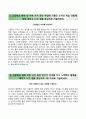 (경희대학교 수시 자기소개서) 경희대학교 (수시전형) 자소서 +면접질문기출 [경희대학교합격자기소개서∑경희대학교수시모집자소서∑경희대입학사정관제] 합격예문 우수추천 리포트
 2페이지