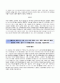 (이화여자대학교수시 자기소개서) 이화여자대학교 (수시전형) 자소서 +면접질문기출 [이화여대합격자기소개서∑이화여대수시모집자소서∑이화여대입학사정관제학업계획서] 합격예문 우수추천 리포트
 3페이지