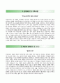(한양대학교의료원 자기소개서) 한양대학교의료원 간호사 자소서 +면접족보 [한양대학교병원자기소개서∑한양대학교병원간호직자소서∑한양대병원이력서∑간호사] 합격예문 우수추천 리포트
 2페이지