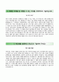 (삼성서울병원 자기소개서) 삼성서울병원 (간호사) 자소서 +면접족보 [삼성서울병원합격자기소개서∑삼성서울병원자소서항목∑삼성서울병원면접질문∑서울삼성병원이력서] 합격예문 우수추천 리포트
 2페이지