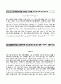 (대구가톨릭대학교병원 자기소개서) 대구가톨릭대학교병원 간호사 자소서 +면접족보 [대구카톨릭대학교병원자기소개서∑카톨릭대학교병원간호직자소서∑가톨릭대학교병원면접질문기출] 합격예문 우수추천 리포트 2페이지