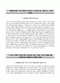 [국립해양박물관 國立海洋博物館 자기소개서] 국립해양박물관합격 일반직 자소서 +면접질문기출 [국립해양박물관자기소개서∑국립해양박물관자소서∑국립해양박물관이력서] 합격예문 우수추천 리포트 2페이지