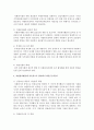 [자원봉사론] 자원봉사자들이 오랫동안 자원봉사활동에 지속적으로 참여하기 위해서는 어떠한 사회환경과 동기부여를 하는 것이 적절한지에 대해 기술하시오 - 자원봉사 4페이지