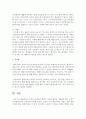 [심리학개론] 고전적 조건형성 현상이 적용된 일상의 사례들을 찾아 고전적 조건형성이론을 적용하여 기술하시오 [고전적 조건형성] 4페이지