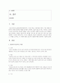 [아동안전관리] 영유아의 안전사고 사례를 조사하고 각 사례에 대한 응급처치 방법에 대해 정리하여 서술하시오 [안전사고] 2페이지