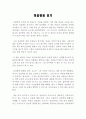 미움받을 용기 독서감상문 : 미움받을 용기, 자유로워질 용기 - 인간관계 심리학 서적 : 미움받을 용기 독후감, 독서감상문 1페이지