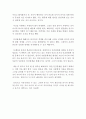 미움받을 용기 독서감상문 : 미움받을 용기, 자유로워질 용기 - 인간관계 심리학 서적 : 미움받을 용기 독후감, 독서감상문 2페이지
