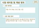 ‘아빠 어디가’시청률 상승을 위한 중·장기 포지셔닝 전략,시장 네이밍 및 개념정의.pptx 3페이지