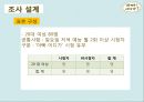 ‘아빠 어디가’시청률 상승을 위한 중·장기 포지셔닝 전략,시장 네이밍 및 개념정의.pptx 12페이지