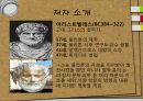 POLITIKA  BY ARISTOTELES - 아리스토텔레스의 정치학,마키아벨리,홉스,헤겔,마르크스,고대 그리스의 철학자.pptx 4페이지