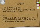 POLITIKA  BY ARISTOTELES - 아리스토텔레스의 정치학,마키아벨리,홉스,헤겔,마르크스,고대 그리스의 철학자.pptx 7페이지