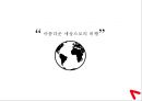 아름다운 사람들 아시아나항공(Asiana Airlines) - 아름다운 사람들 아시아나,아시아나 CSR 현황,아시아나의 사회공헌 캠페인,사회공헌이 기업.pptx 11페이지