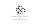 아름다운 사람들 아시아나항공(Asiana Airlines) - 아름다운 사람들 아시아나,아시아나 CSR 현황,아시아나의 사회공헌 캠페인,사회공헌이 기업.pptx 16페이지