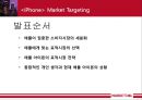 애플 아이폰(i Phone),아이폰 스마트폰,아이폰 삼성갤럭시,스마트폰시장,스마트폰 비교,Segmentation.ppt 10페이지