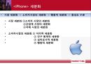 애플 아이폰(i Phone),아이폰 스마트폰,아이폰 삼성갤럭시,스마트폰시장,스마트폰 비교,Segmentation.ppt 11페이지