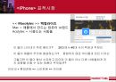 애플 아이폰(i Phone),아이폰 스마트폰,아이폰 삼성갤럭시,스마트폰시장,스마트폰 비교,Segmentation.ppt 12페이지