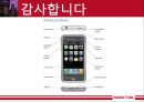 애플 아이폰(i Phone),아이폰 스마트폰,아이폰 삼성갤럭시,스마트폰시장,스마트폰 비교,Segmentation.ppt 15페이지