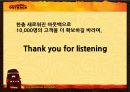 아웃백 Outback Steakhouse Service  Marketing 아웃백 기업 소개,아웃백의 3P,아웃벡 외식사업경영,아웃벡 프렌차이즈 마케팅,브랜드마케팅.pptx 14페이지