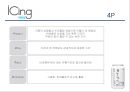 아이싱 ICING Marketing Strategy - 아이싱 마케팅,아이싱 전략,신개념 막걸리,기업 외부환경 분석,브랜드마케팅,서비스마케팅,글로벌경영,사례분석,swot,stp,4p.pptx 13페이지