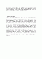 실학주의 교육 [서양교육사] 실학주의 교육의 발달과 특징, 실학주의의 유형, 코메니우스의 교육관 3페이지