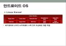 모바일 보안의 취약점.pptx 8페이지