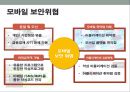 모바일 보안의 취약점.pptx 10페이지