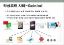 모바일 보안의 취약점.pptx 17페이지