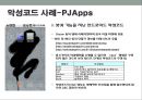 모바일 보안의 취약점.pptx 18페이지