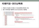 모바일 보안의 취약점.pptx 25페이지