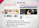모바일 악성코드 - 오배드 Obad.pptx 4페이지