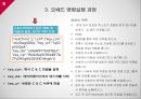 모바일 악성코드 - 오배드 Obad.pptx 9페이지