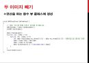 영상처리 - 포인트 처리.pptx 15페이지