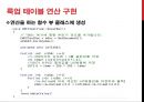영상처리 - 포인트 처리.pptx 17페이지