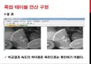 영상처리 - 포인트 처리.pptx 18페이지